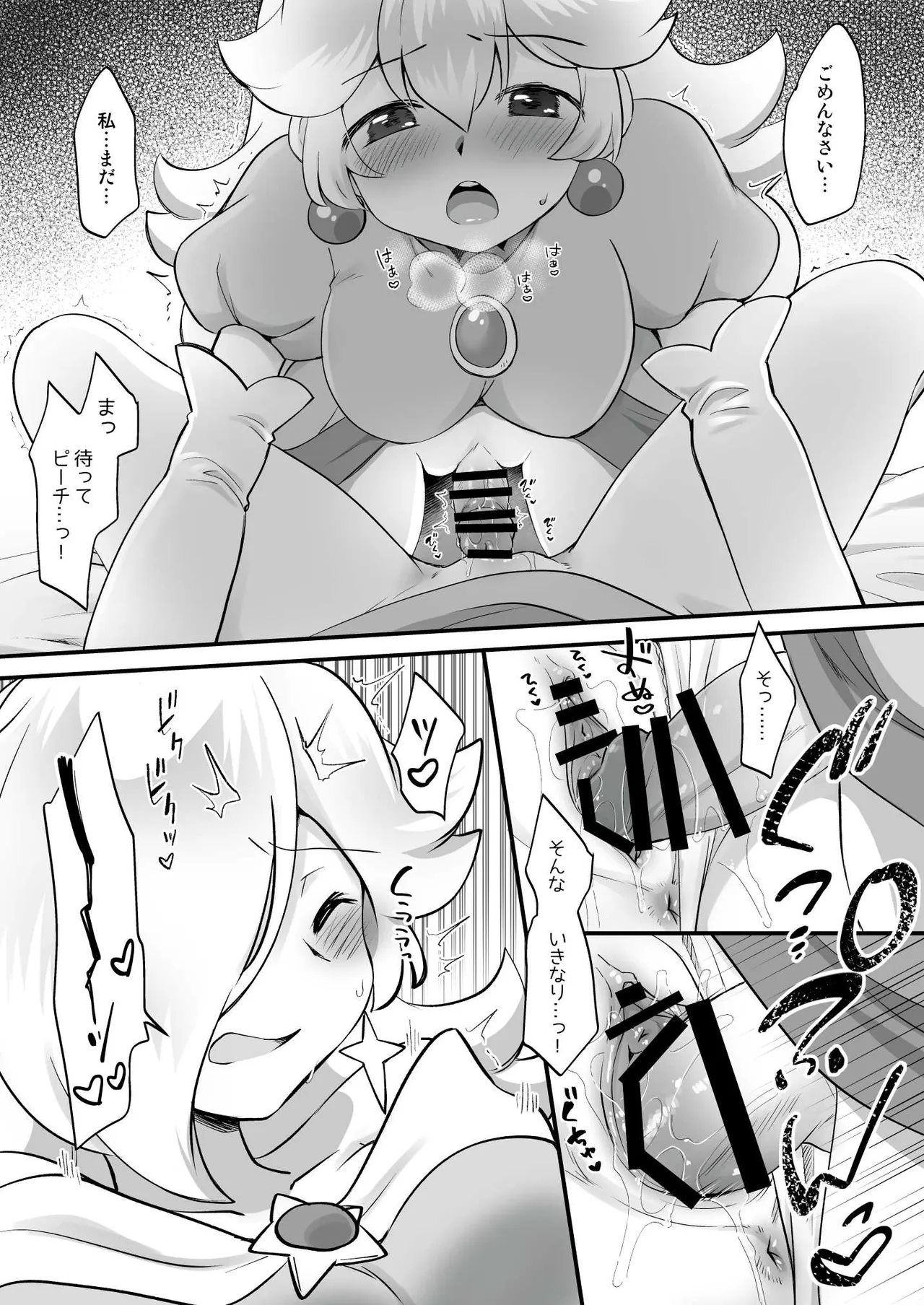GalaxyHeart What if... Page.9