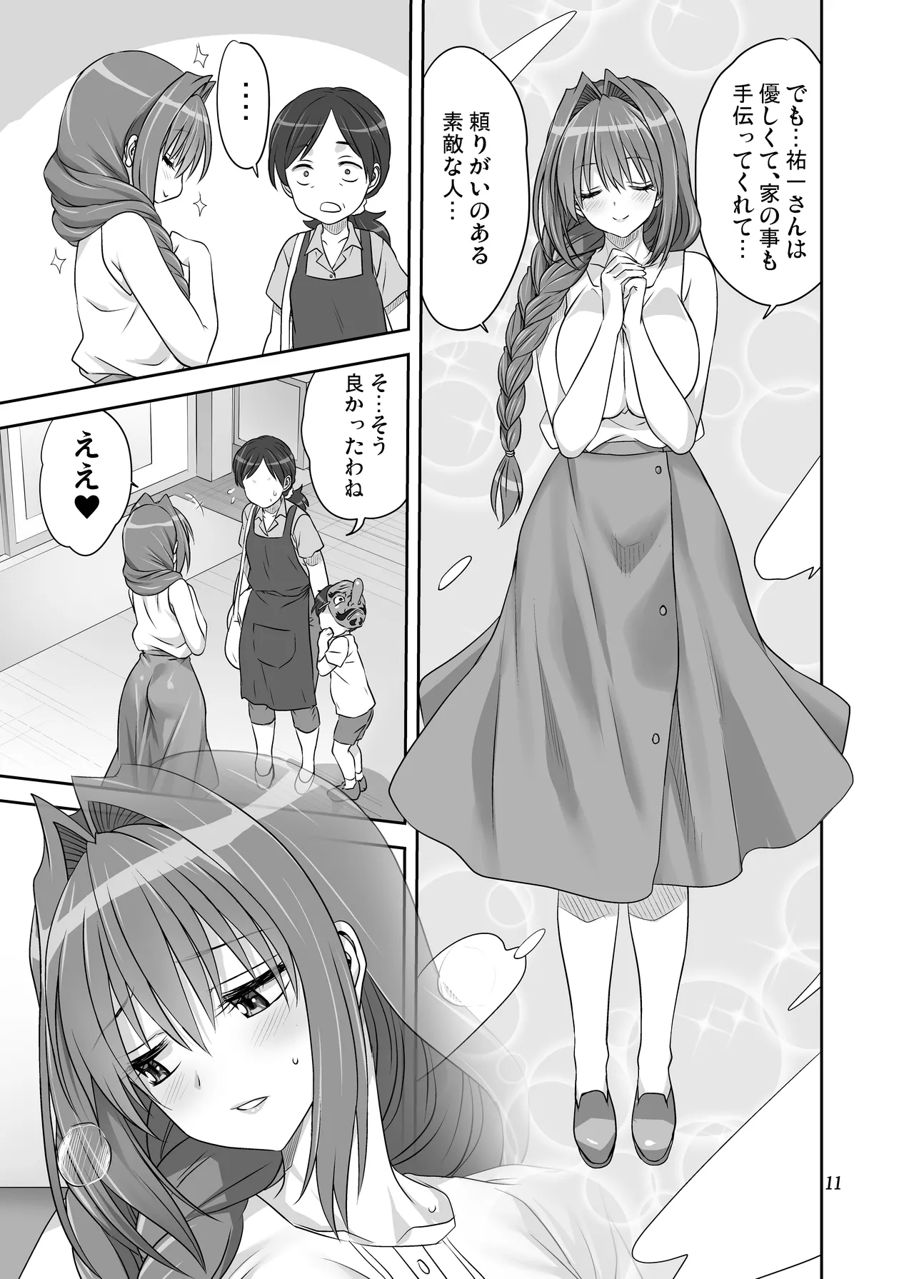 秋子さんといっしょ34 Page.10