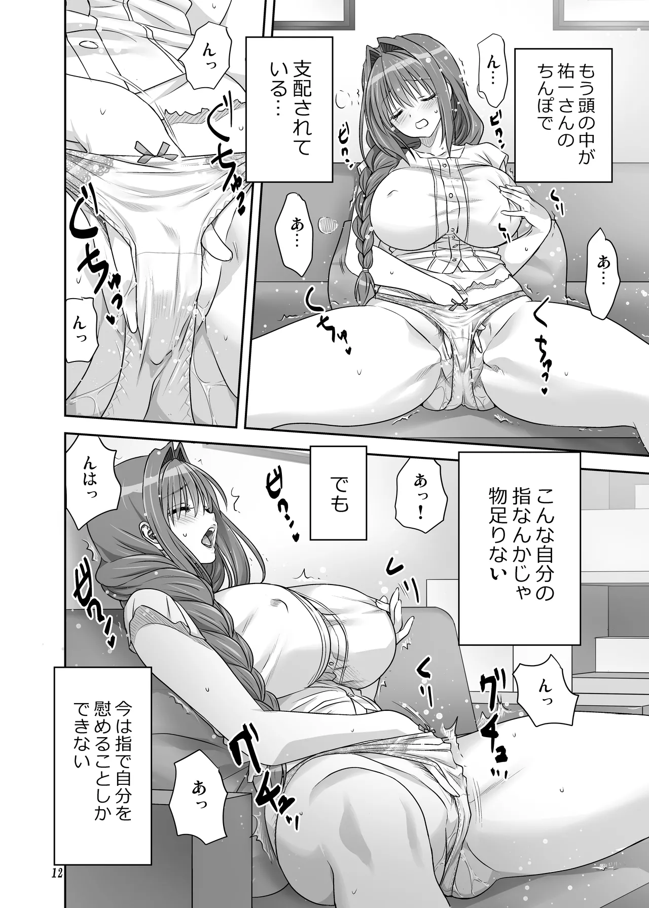 秋子さんといっしょ34 Page.11