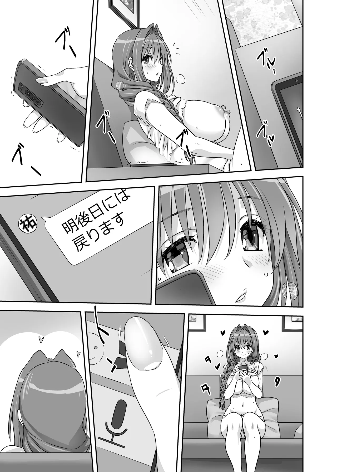 秋子さんといっしょ34 Page.14