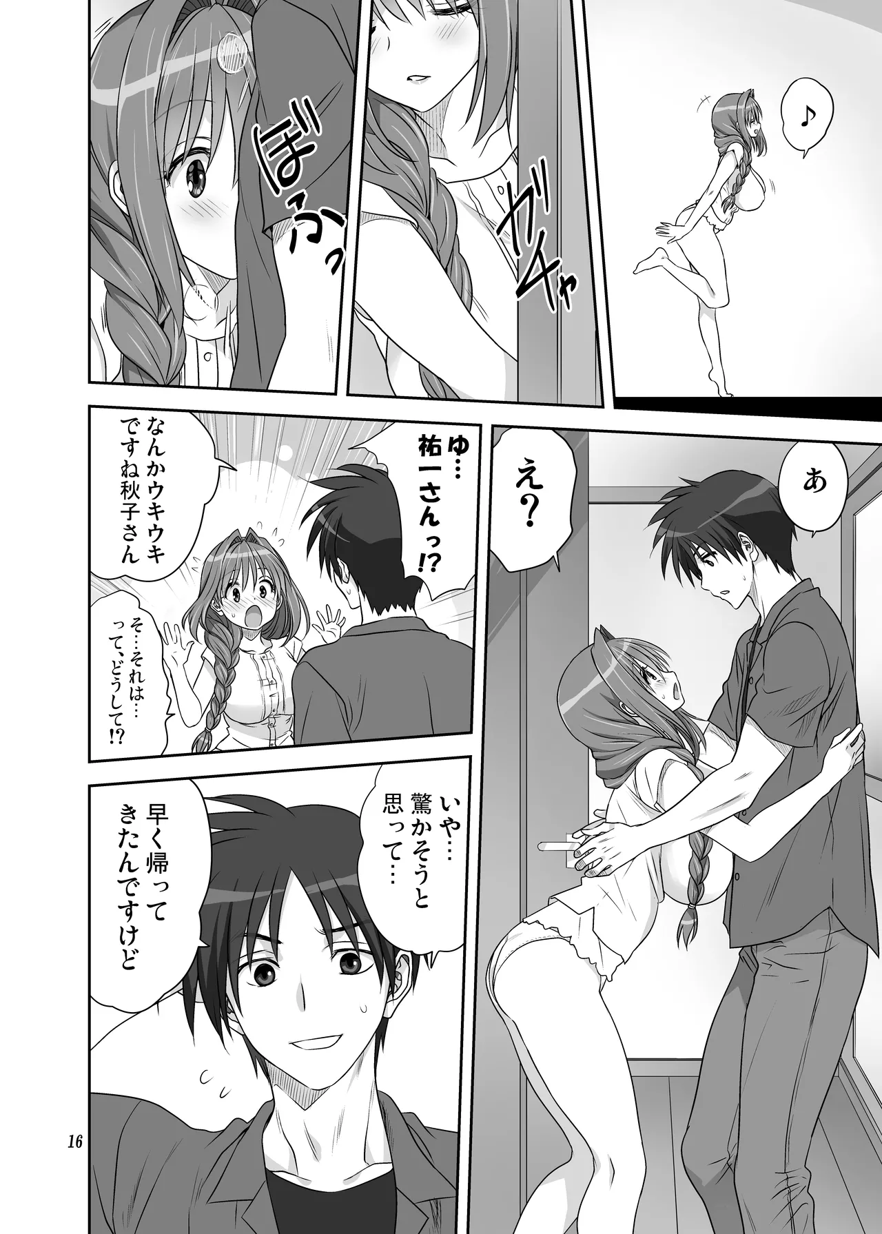 秋子さんといっしょ34 Page.15
