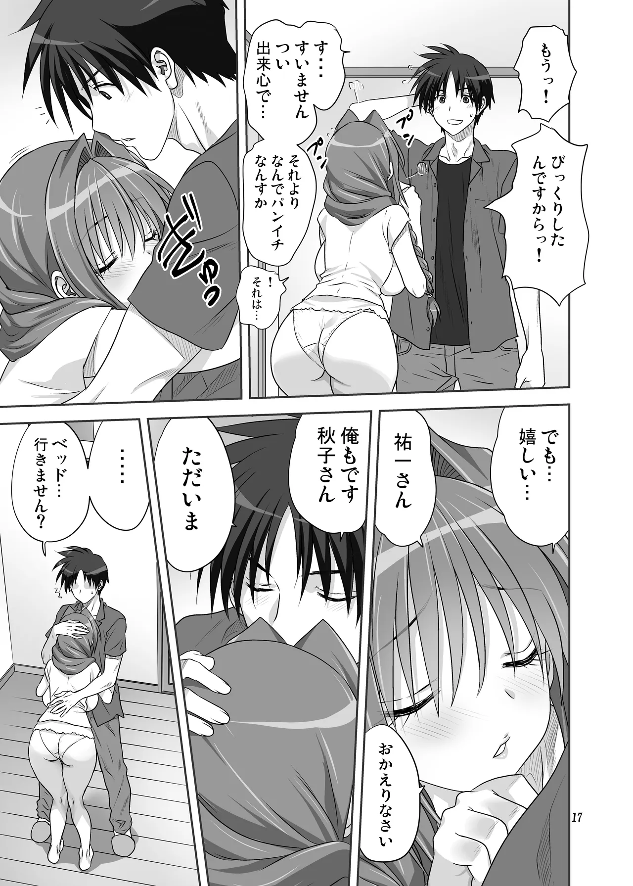 秋子さんといっしょ34 Page.16