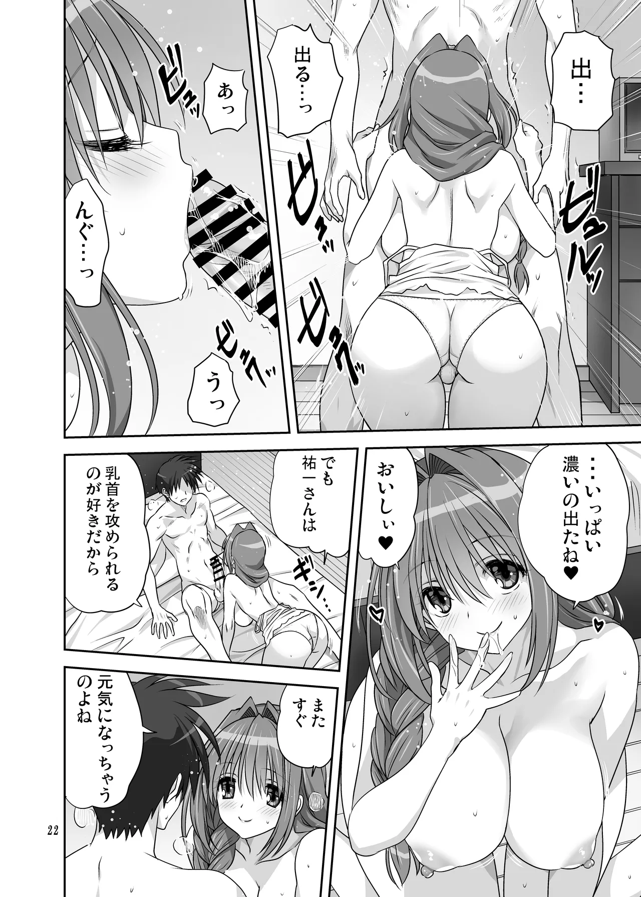 秋子さんといっしょ34 Page.21