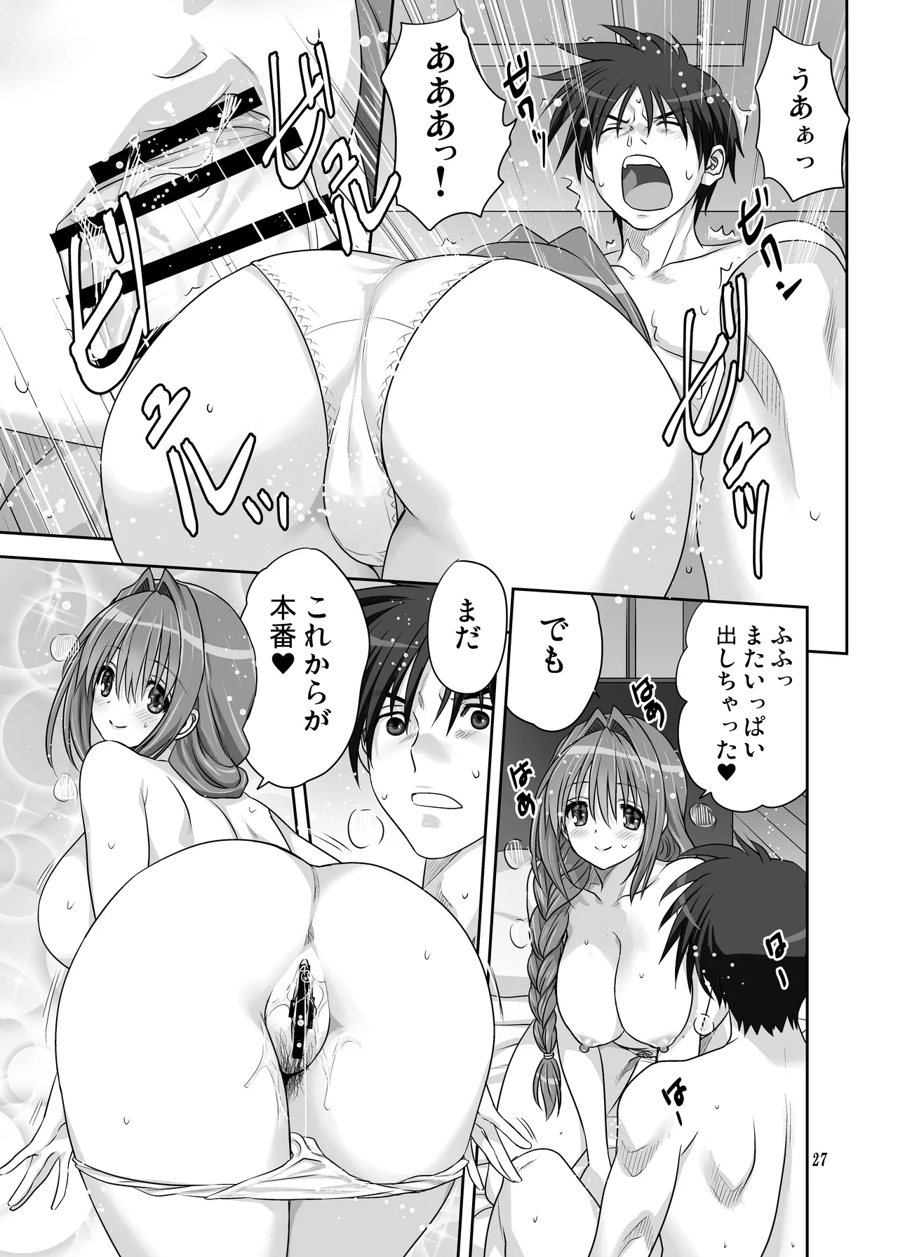 秋子さんといっしょ34 Page.26