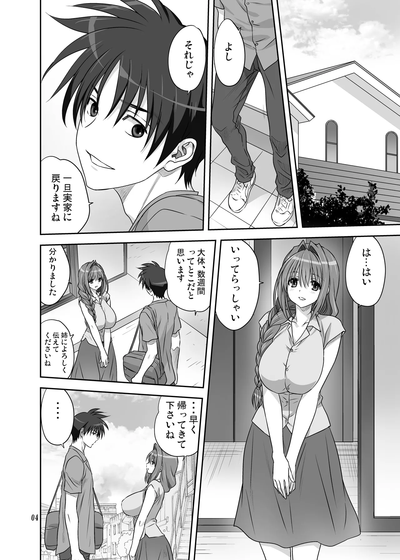 秋子さんといっしょ34 Page.3