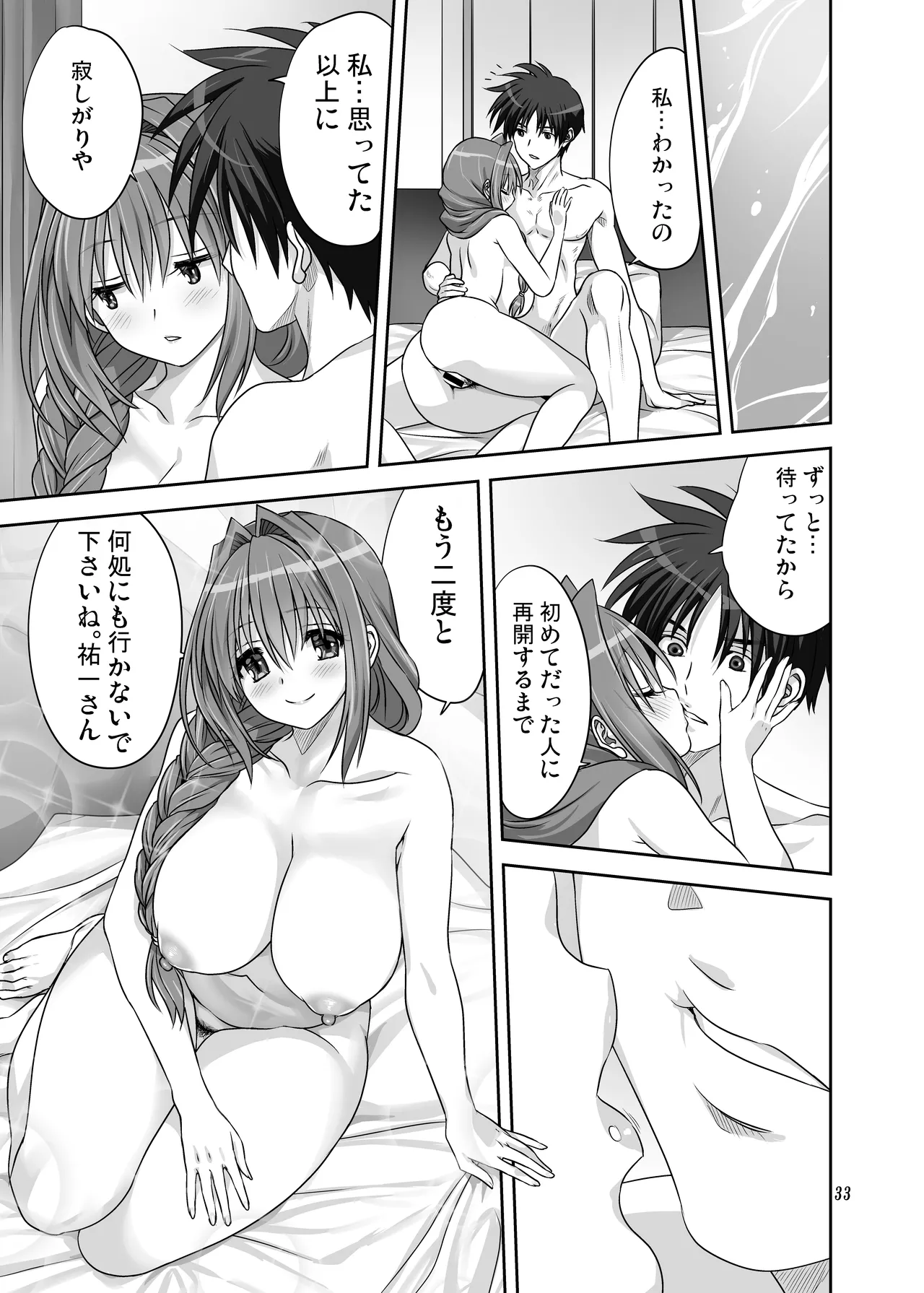 秋子さんといっしょ34 Page.32