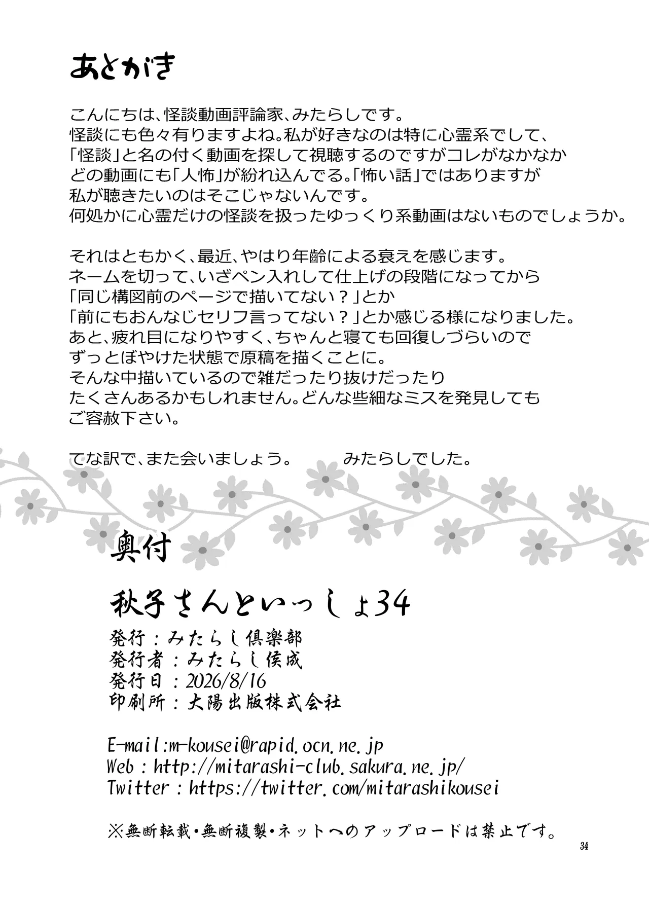 秋子さんといっしょ34 Page.33