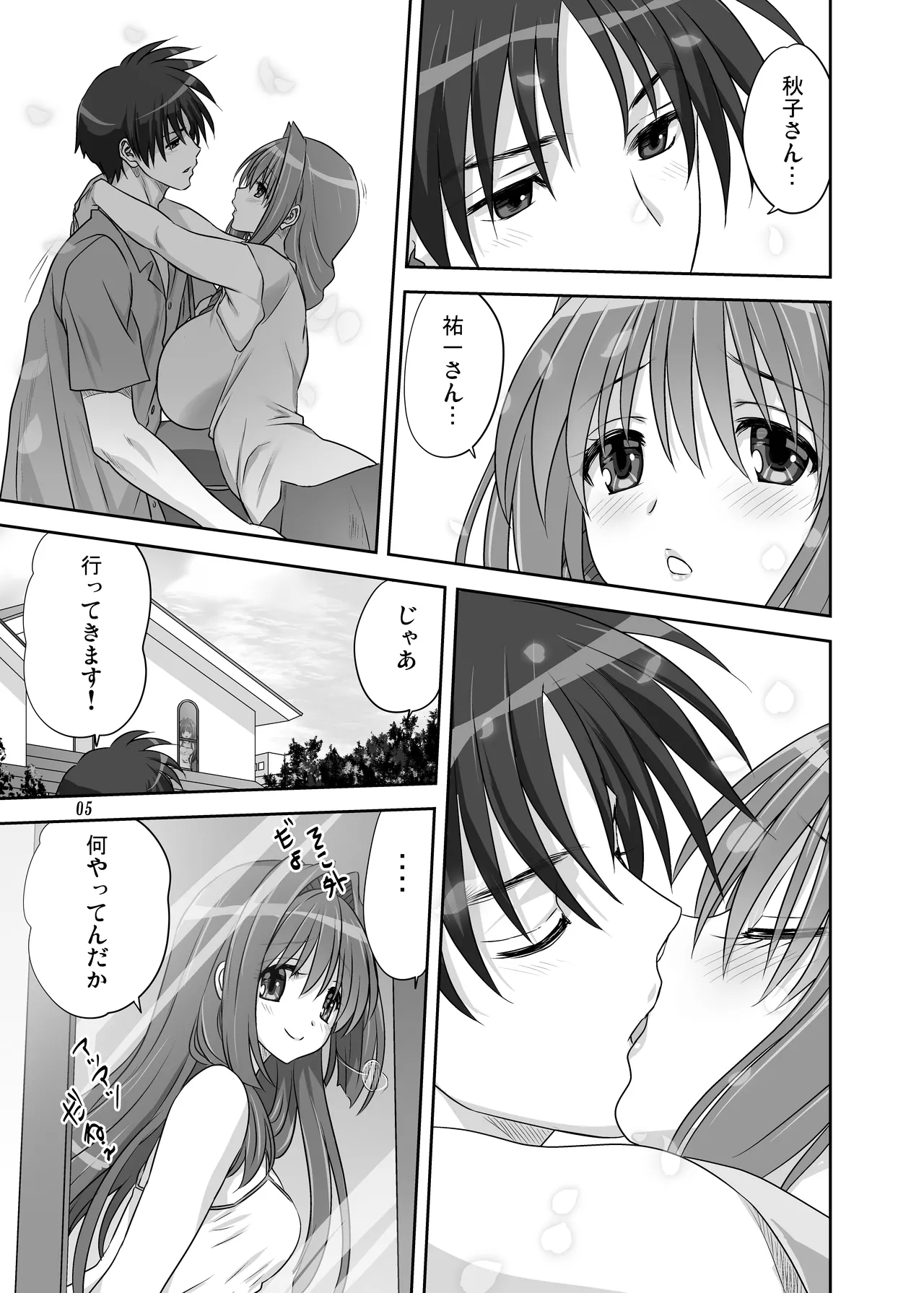 秋子さんといっしょ34 Page.4