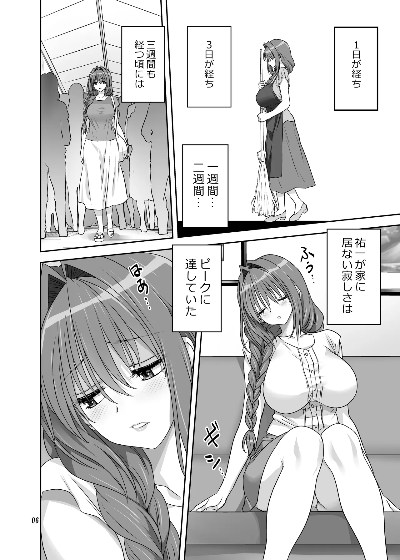 秋子さんといっしょ34 Page.5