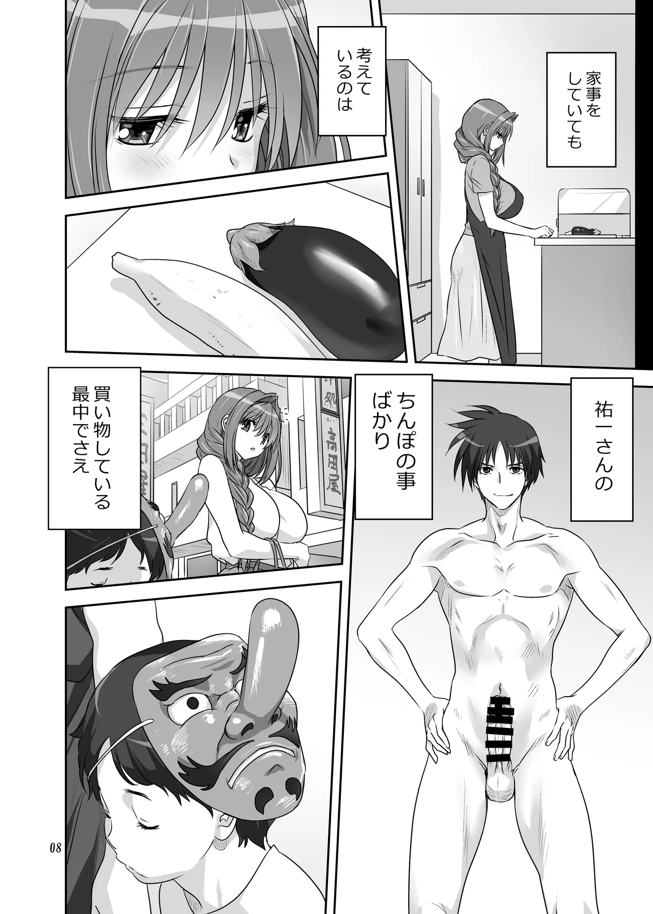 秋子さんといっしょ34 Page.7