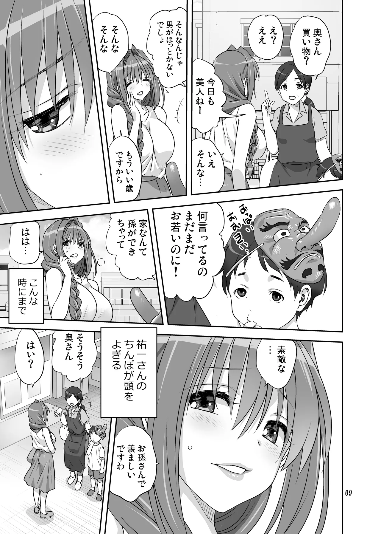 秋子さんといっしょ34 Page.8