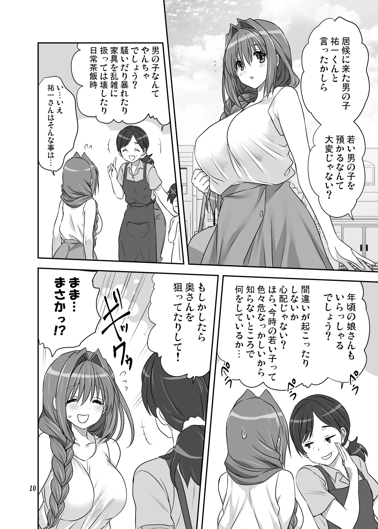 秋子さんといっしょ34 Page.9