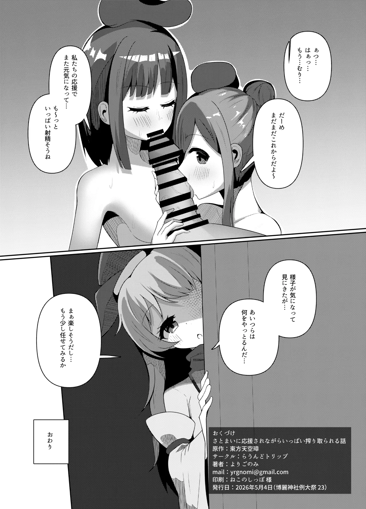 さとまいに応援されながらいっぱい搾り取られる本 Page.13