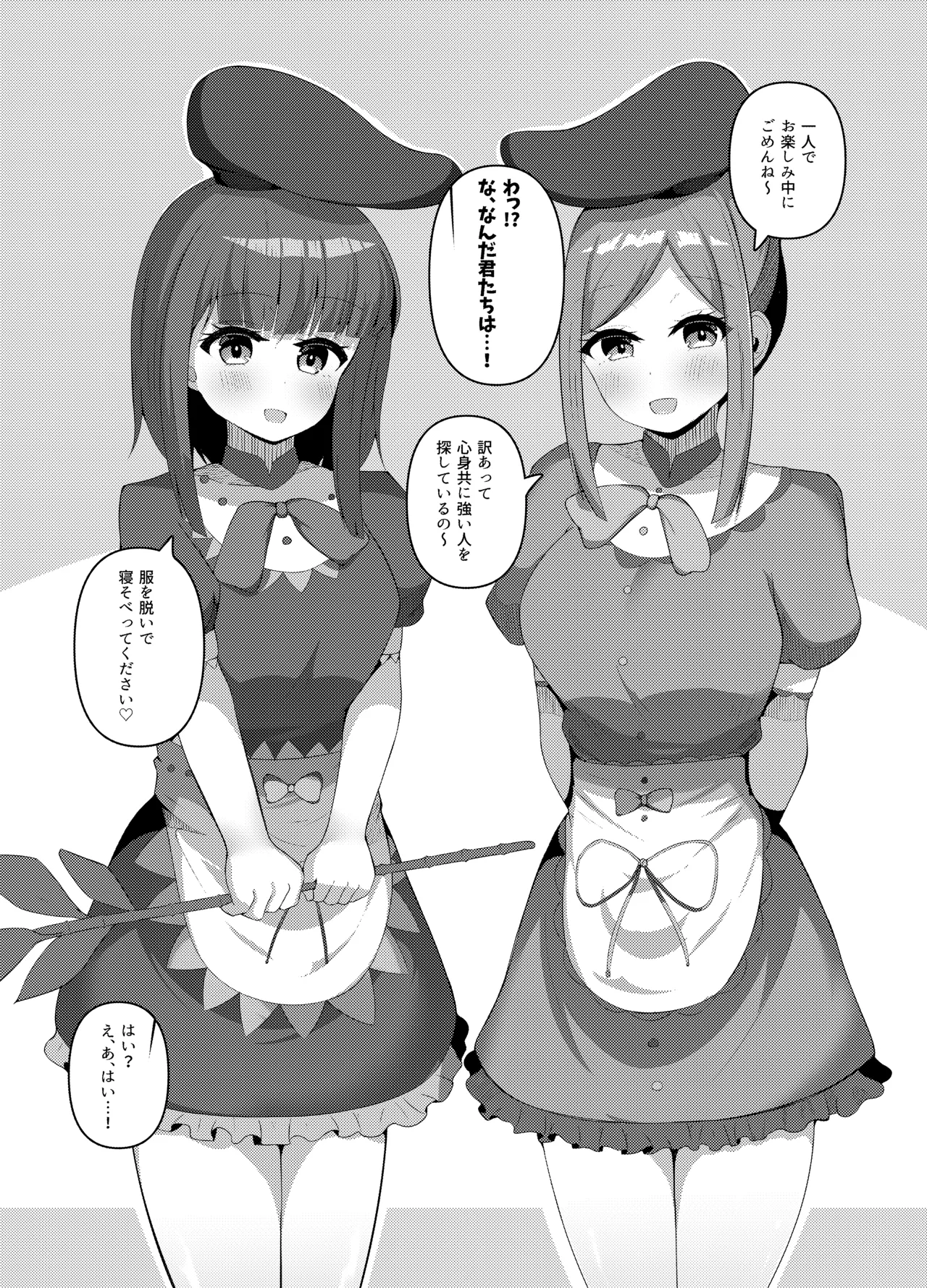さとまいに応援されながらいっぱい搾り取られる本 Page.3