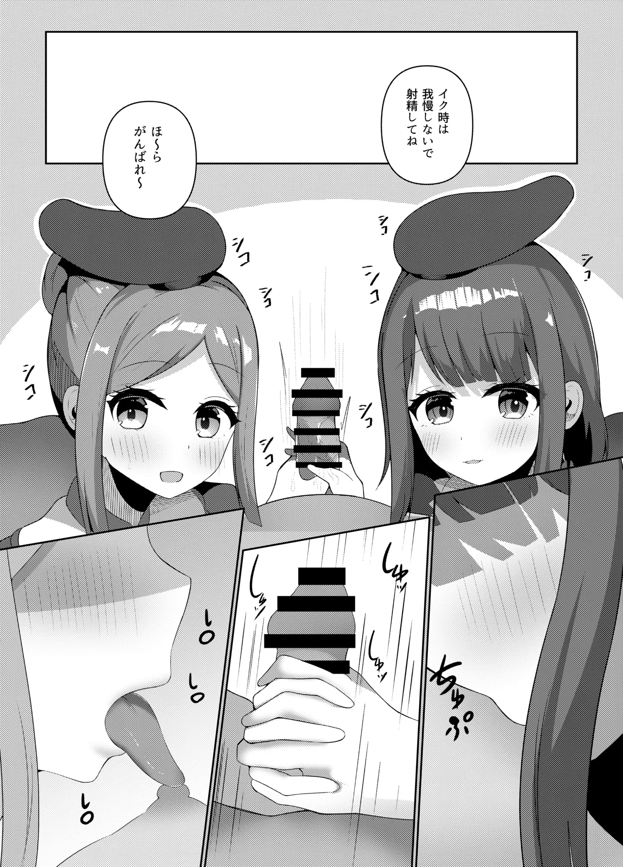 さとまいに応援されながらいっぱい搾り取られる本 Page.4