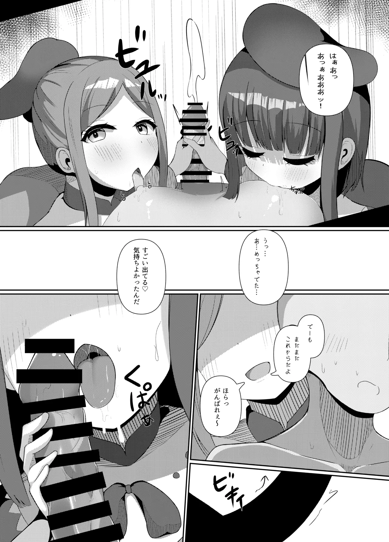 さとまいに応援されながらいっぱい搾り取られる本 Page.5