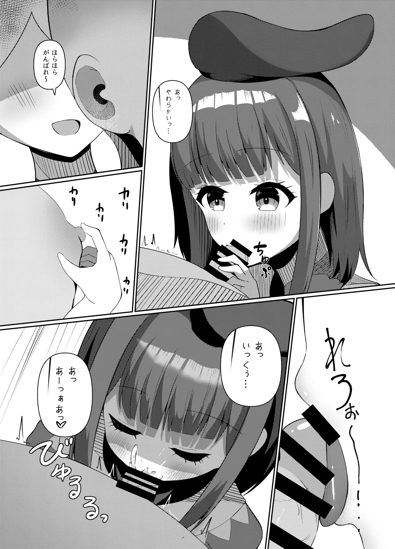 さとまいに応援されながらいっぱい搾り取られる本 Page.6