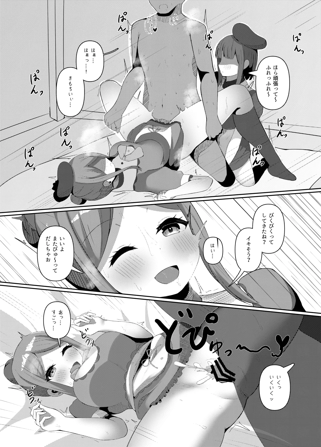 さとまいに応援されながらいっぱい搾り取られる本 Page.8