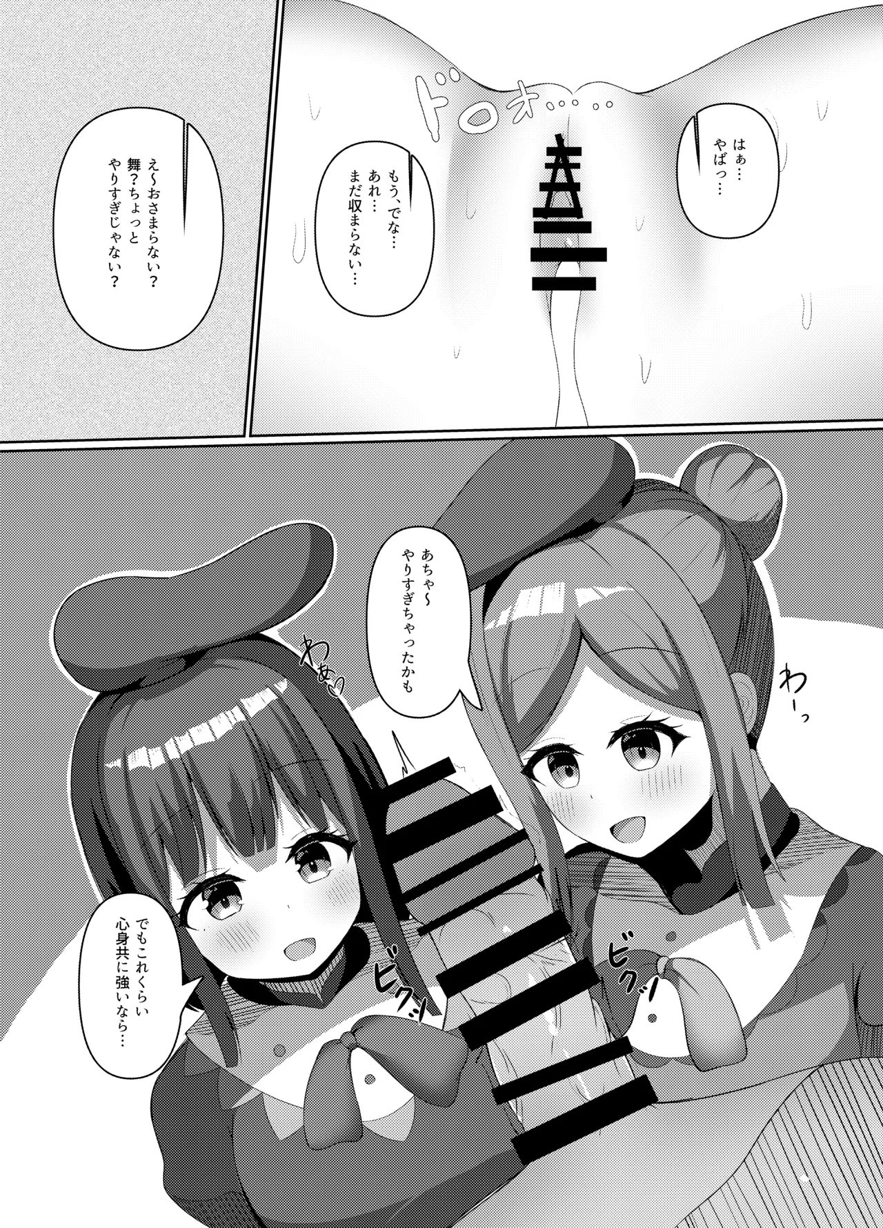 さとまいに応援されながらいっぱい搾り取られる本 Page.9