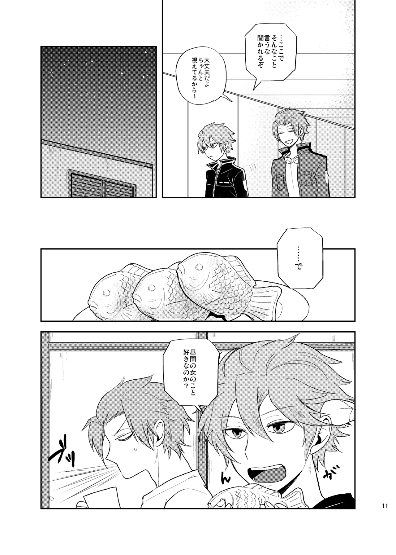 どうしてもキスがしたい Page.10