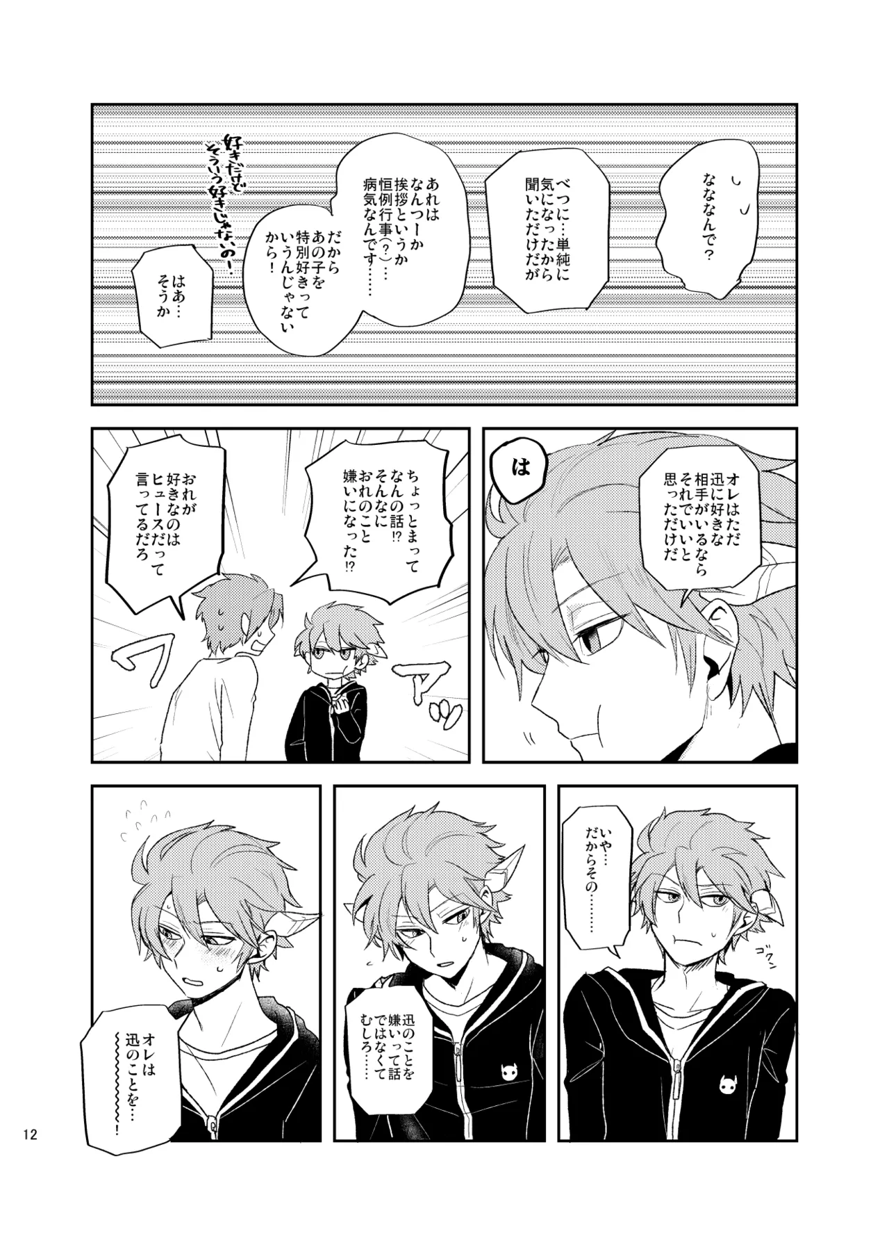 どうしてもキスがしたい Page.11