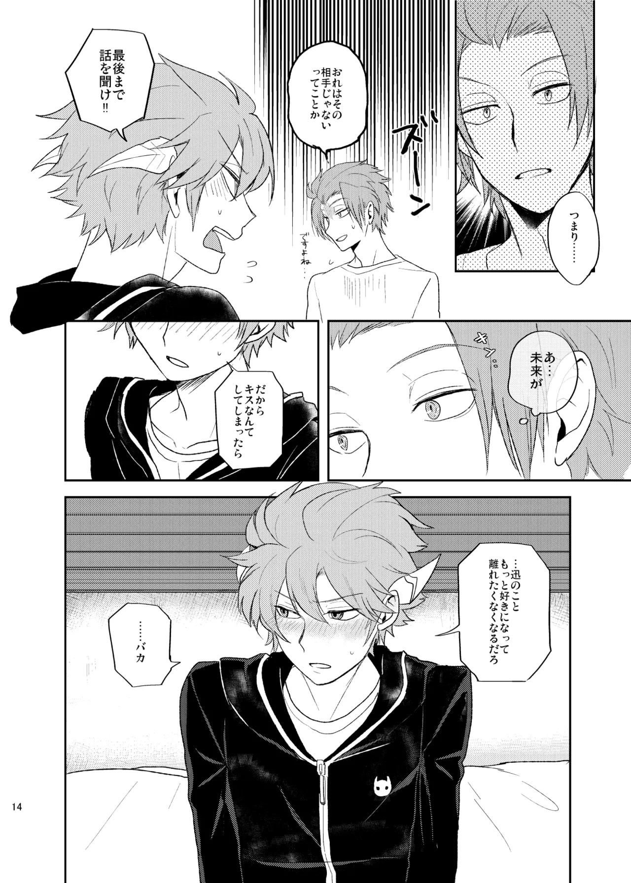 どうしてもキスがしたい Page.13