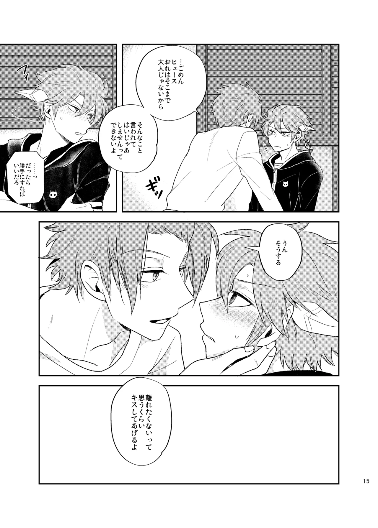 どうしてもキスがしたい Page.14