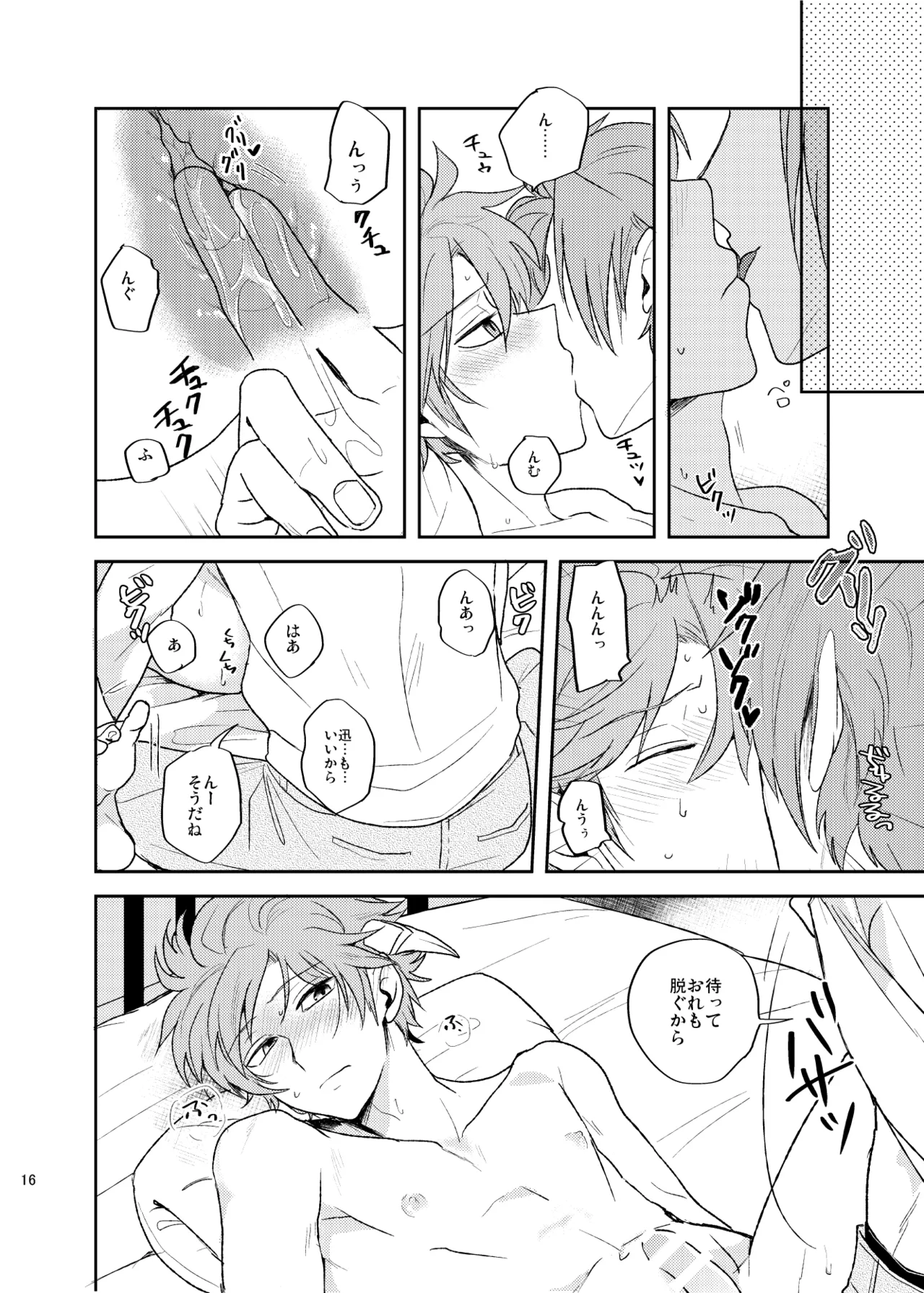どうしてもキスがしたい Page.15