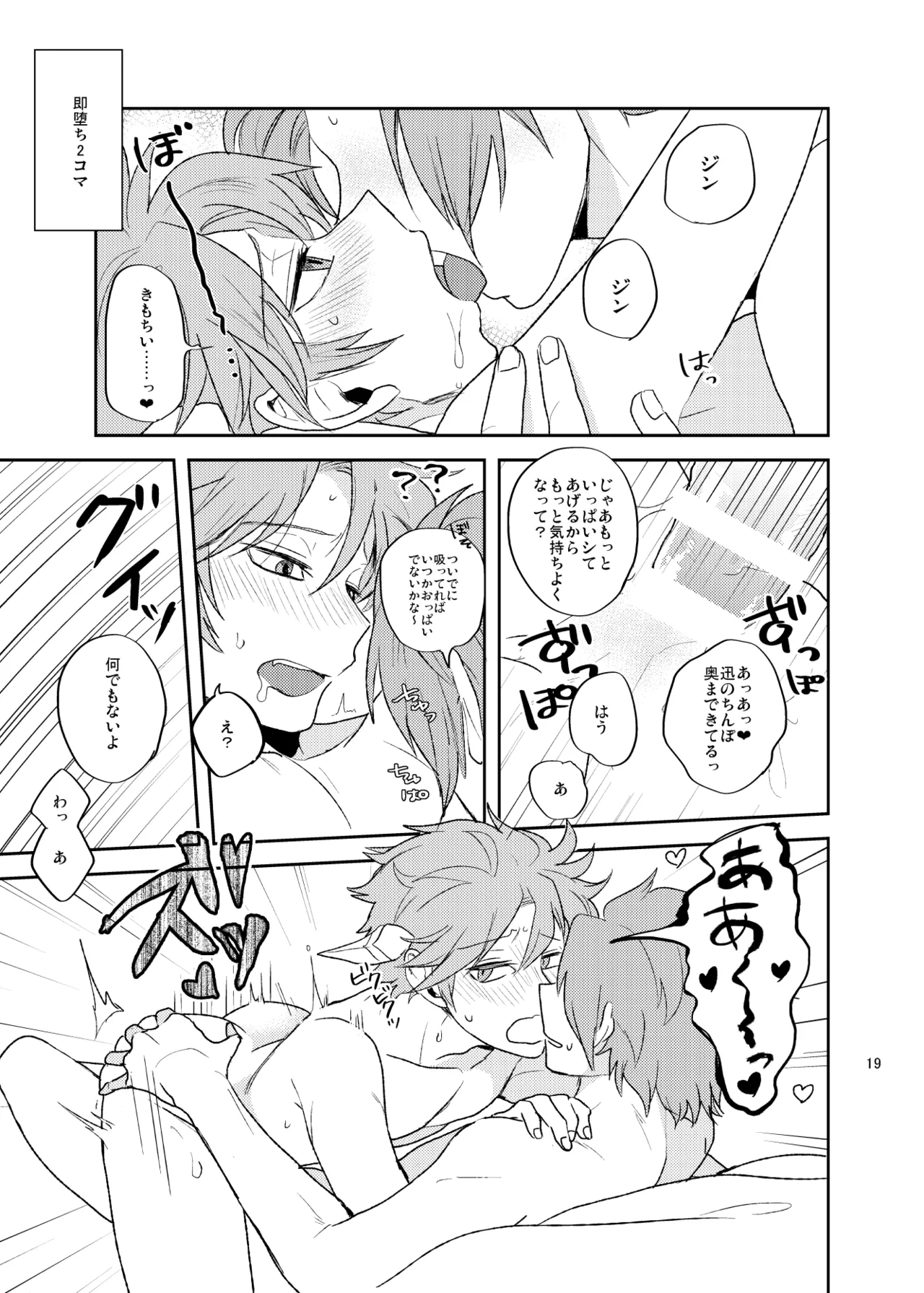 どうしてもキスがしたい Page.18