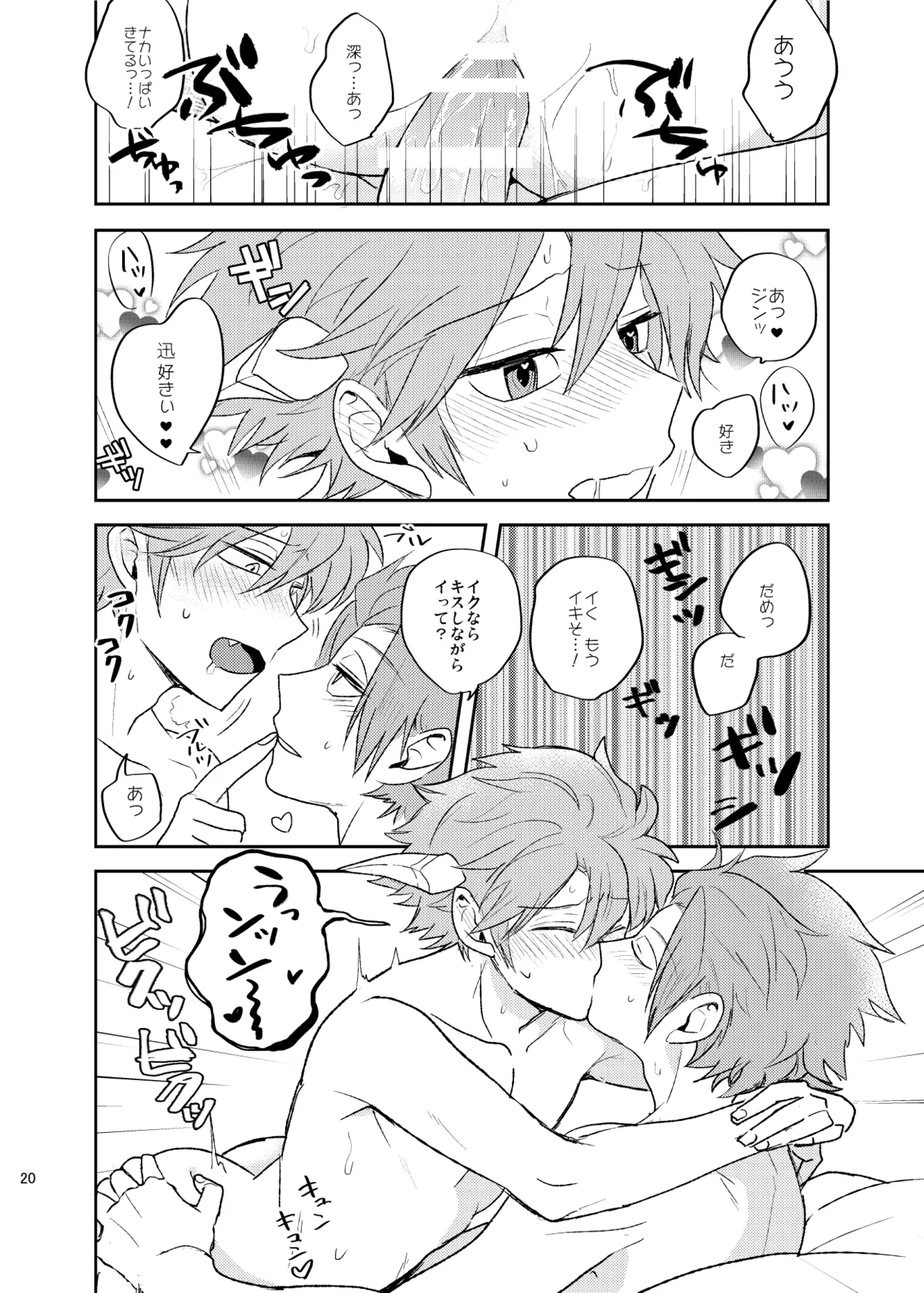 どうしてもキスがしたい Page.19