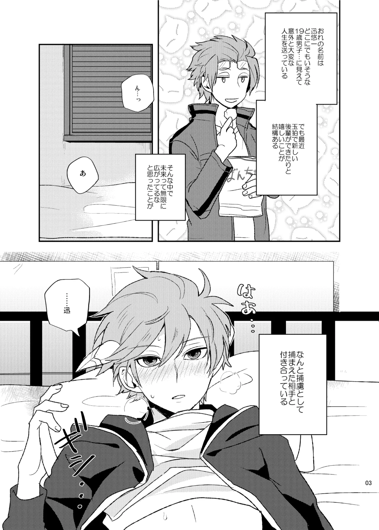 どうしてもキスがしたい Page.2