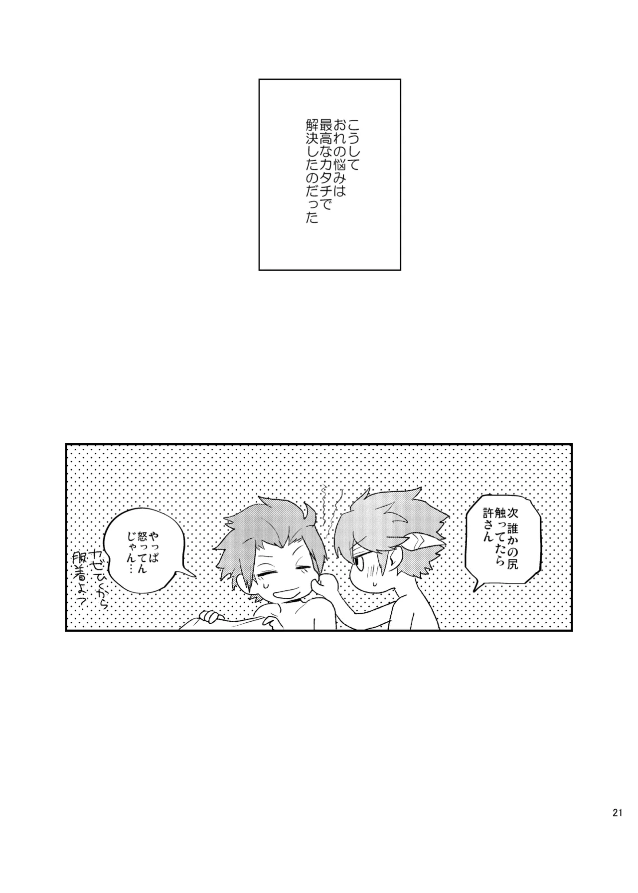 どうしてもキスがしたい Page.20