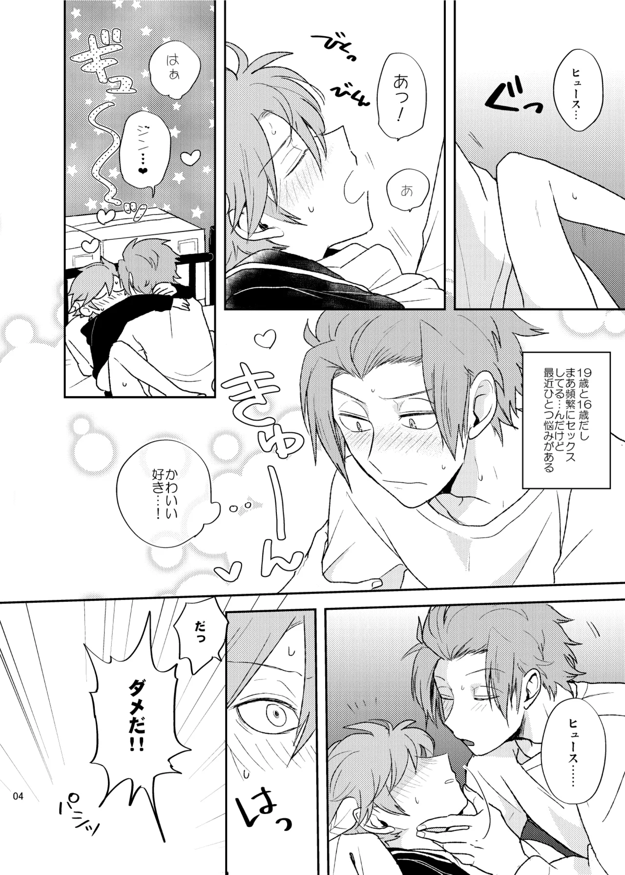 どうしてもキスがしたい Page.3