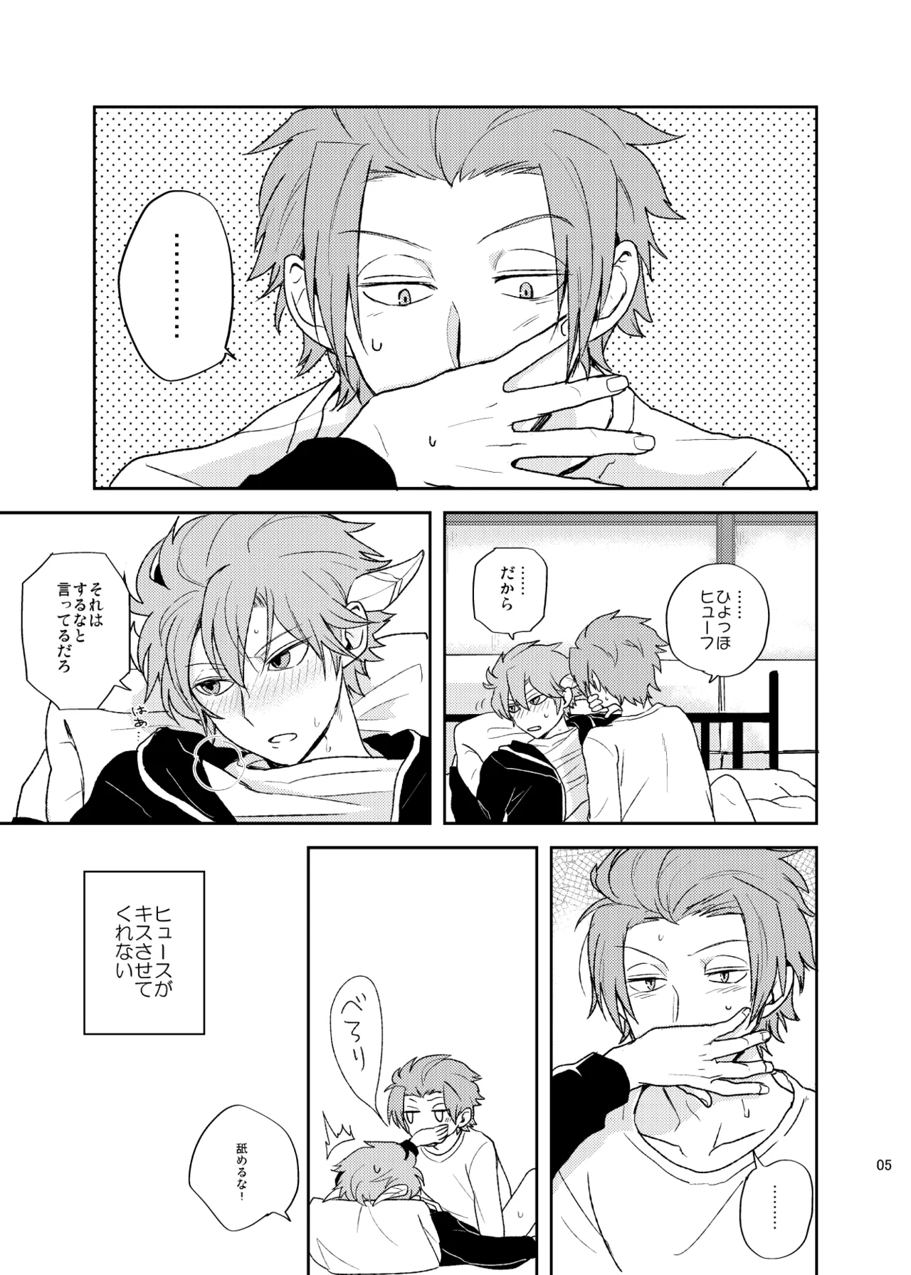どうしてもキスがしたい Page.4