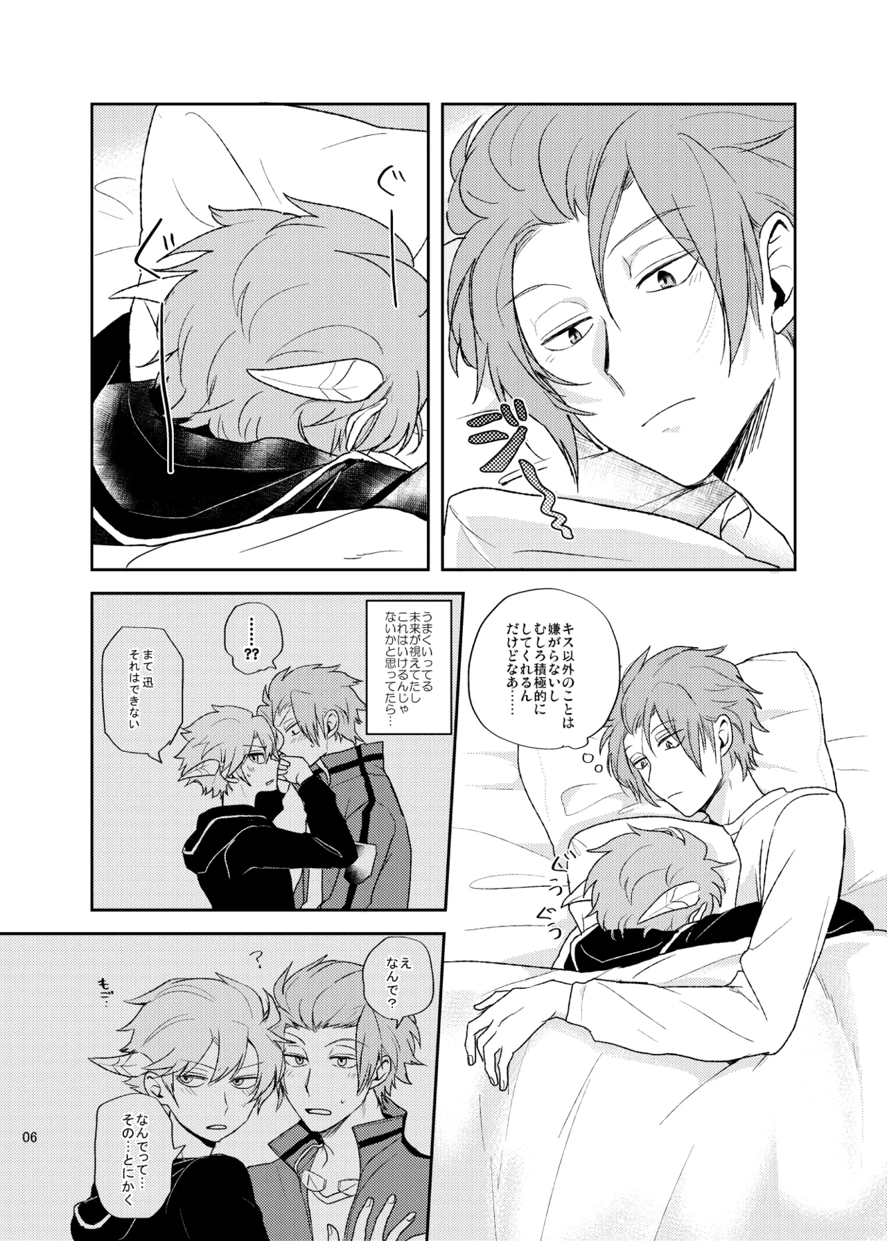 どうしてもキスがしたい Page.5