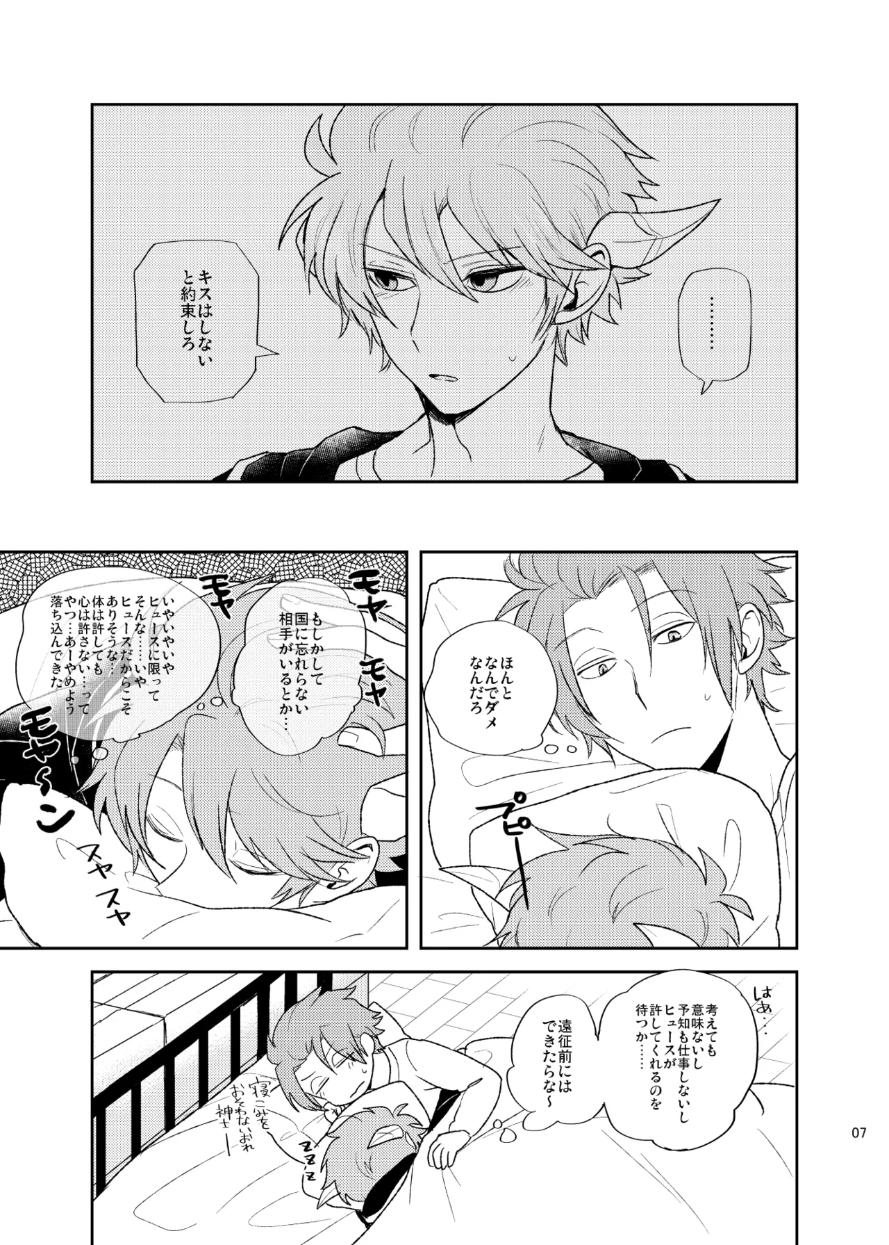 どうしてもキスがしたい Page.6