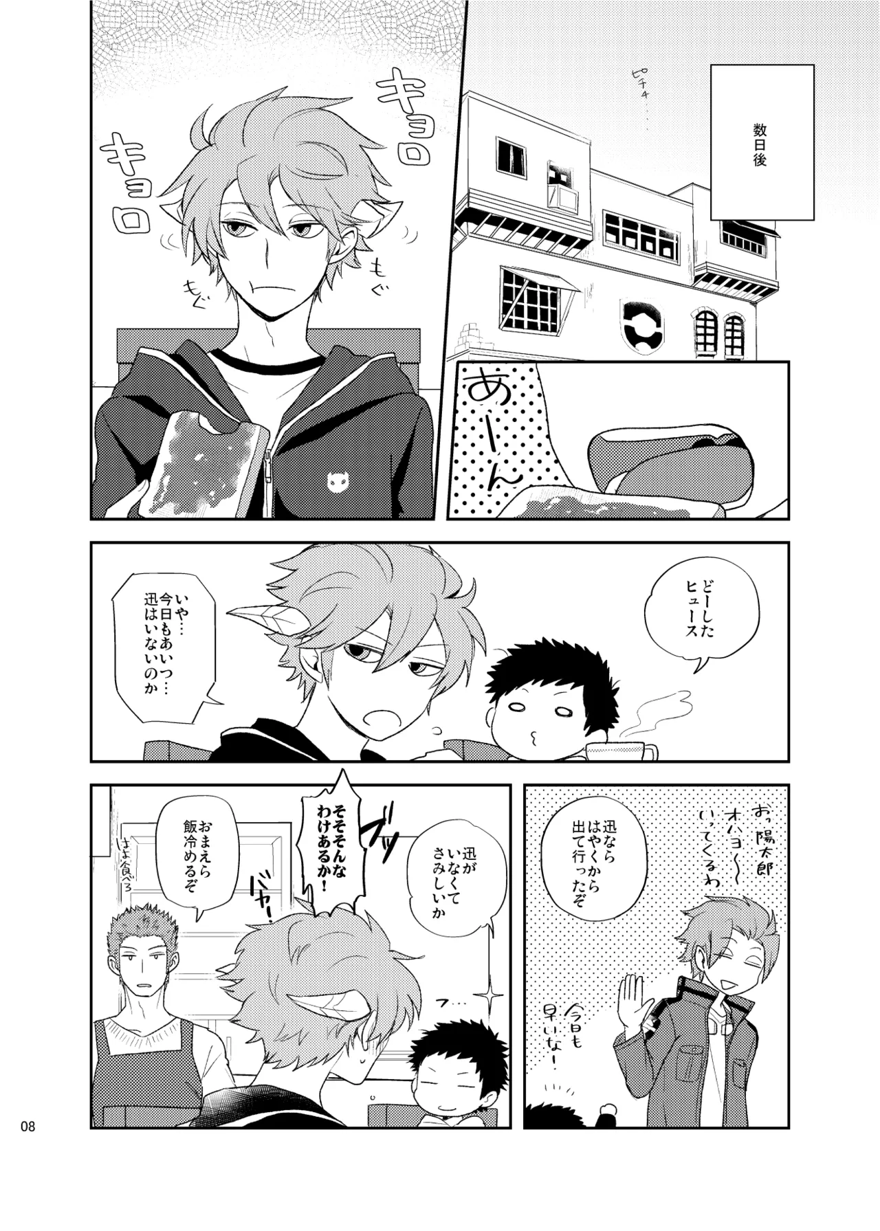どうしてもキスがしたい Page.7