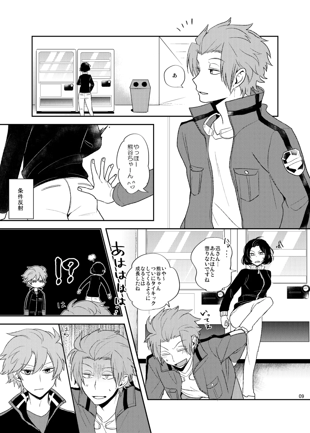 どうしてもキスがしたい Page.8
