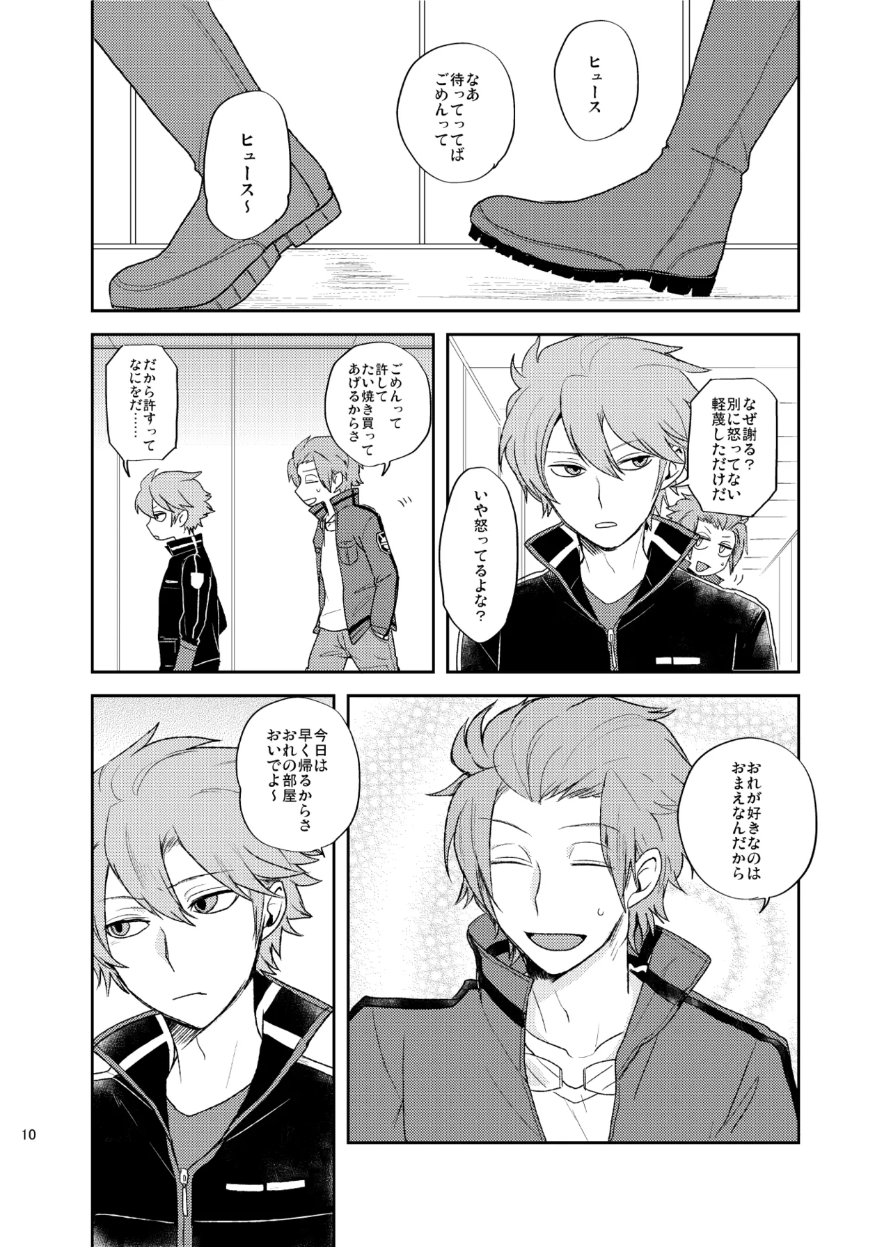 どうしてもキスがしたい Page.9