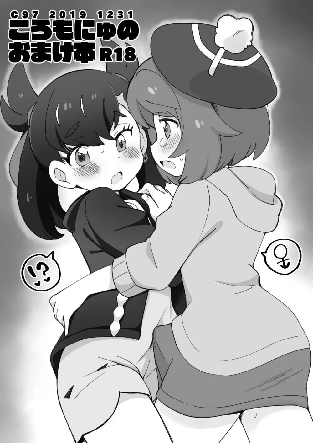 C97おまけ本