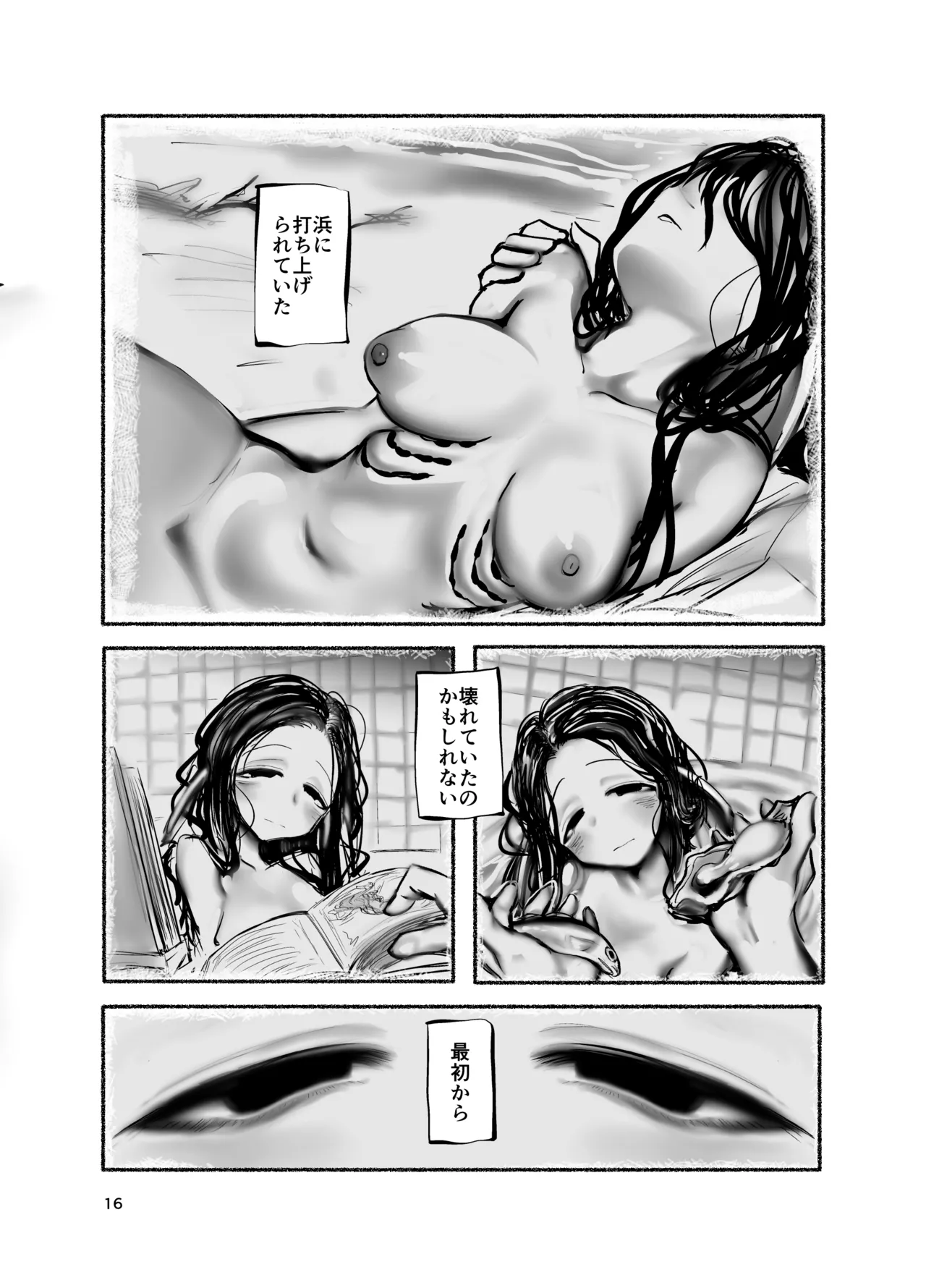 人魚飼育 Page.16