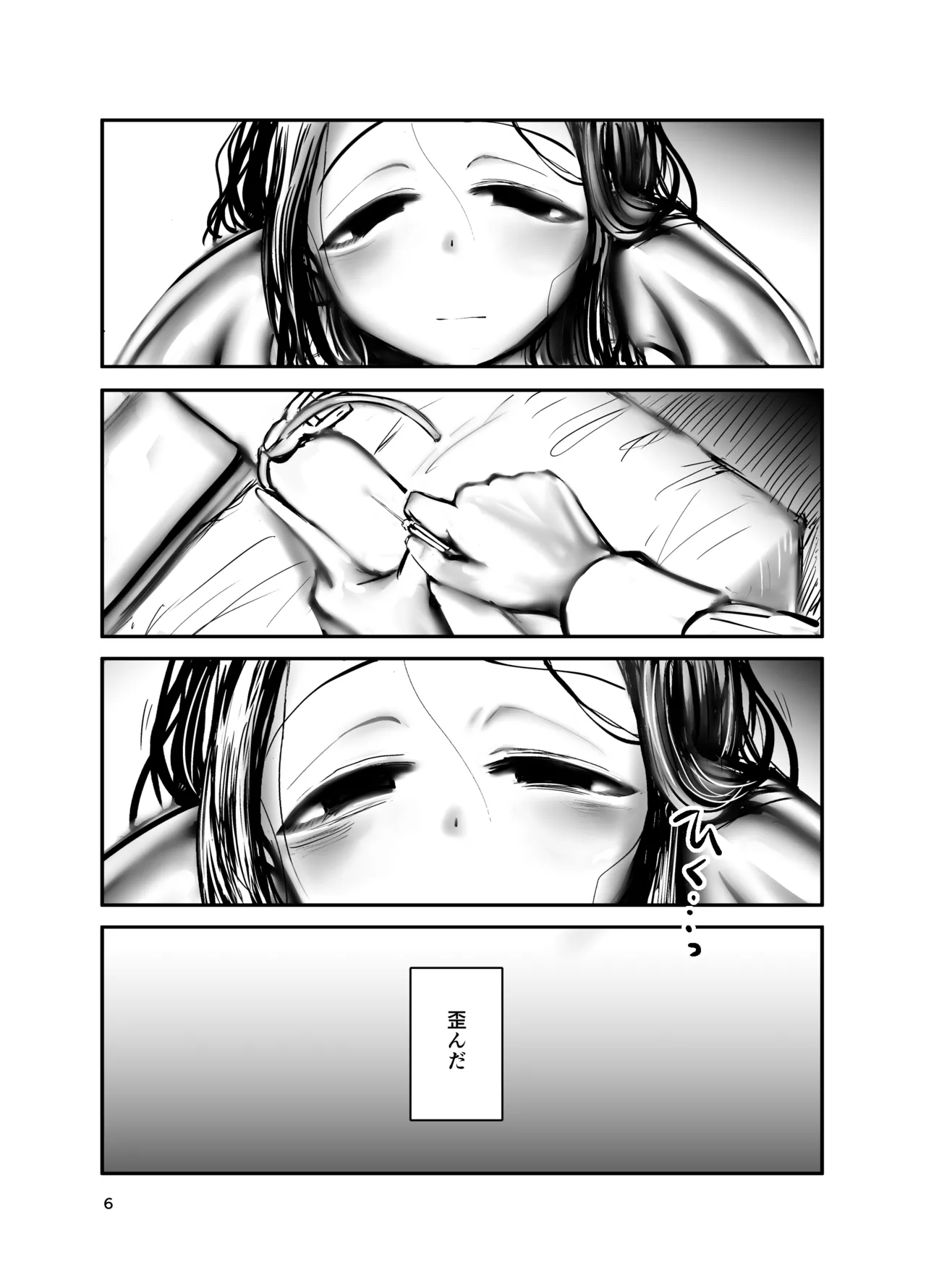 人魚飼育 Page.6