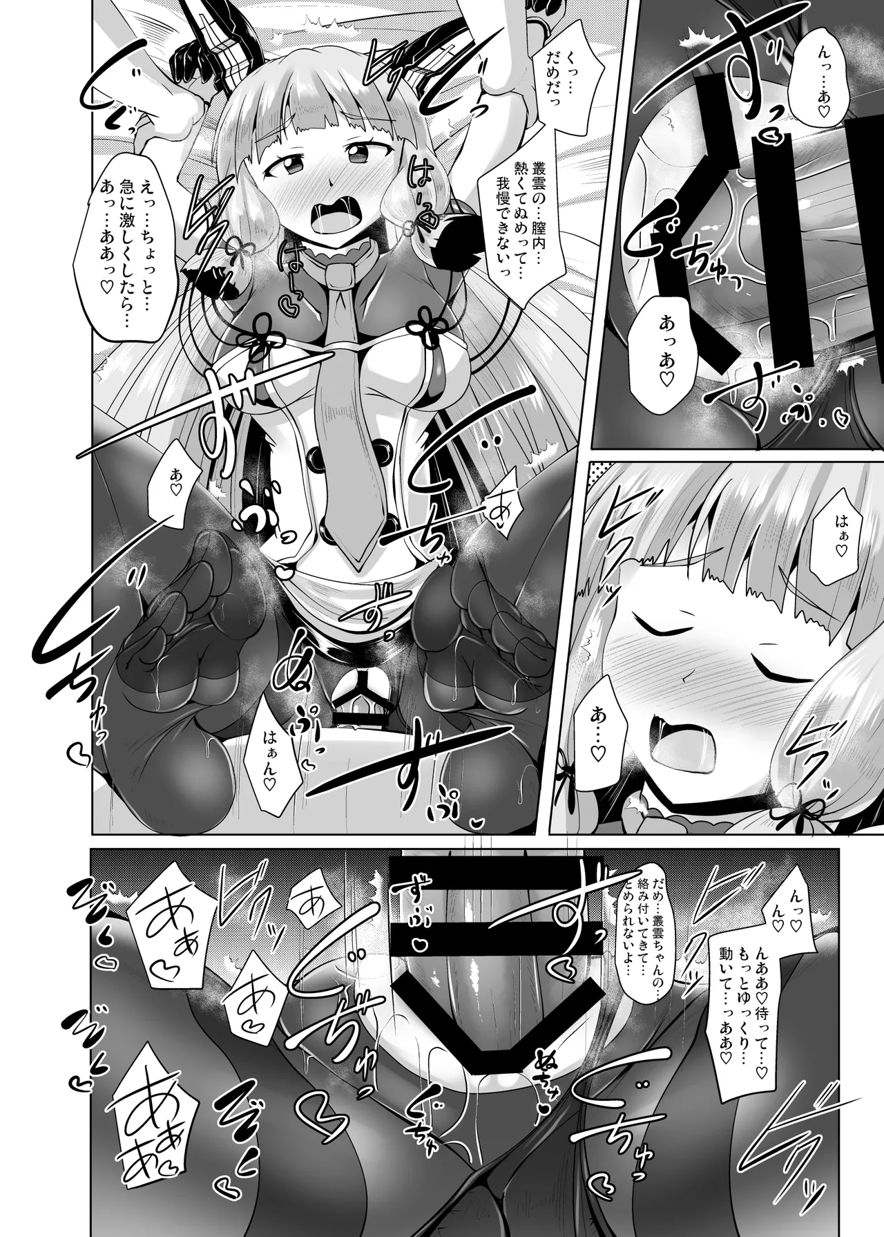 叢雲っくすフェティシズム4 Page.14
