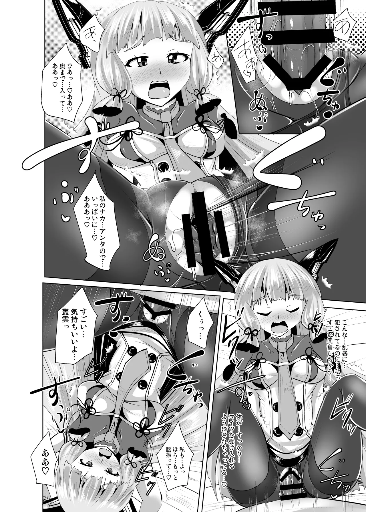 叢雲っくすフェティシズム4 Page.16