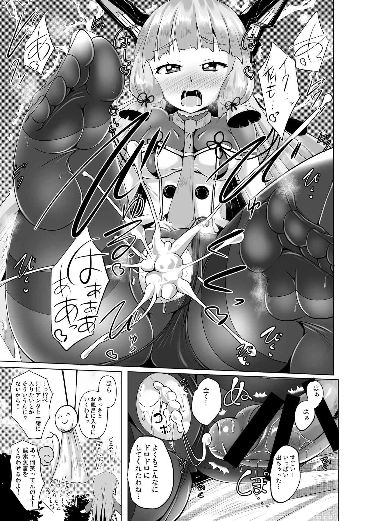 叢雲っくすフェティシズム4 Page.19