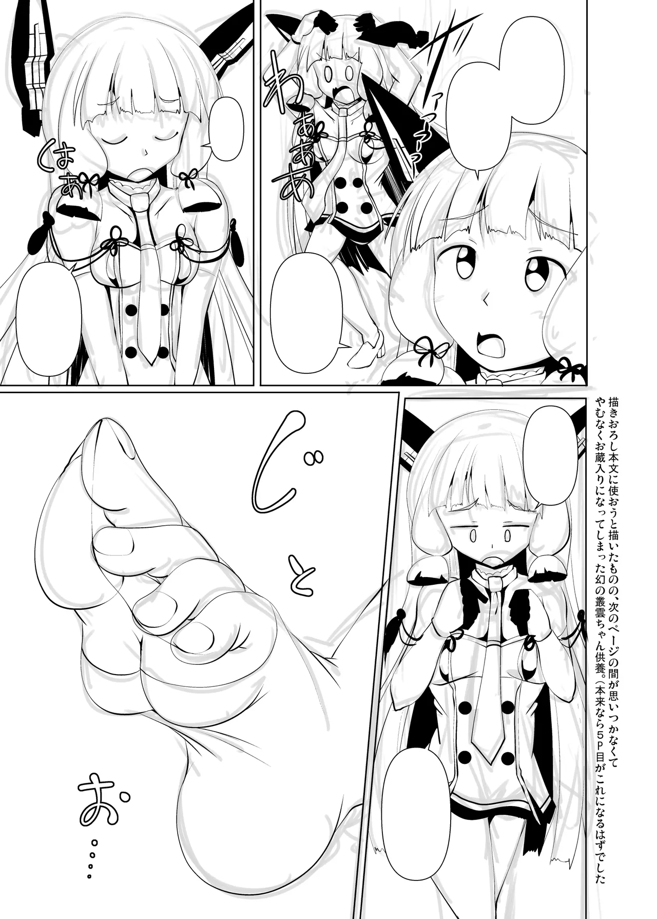 叢雲っくすフェティシズム4 Page.21