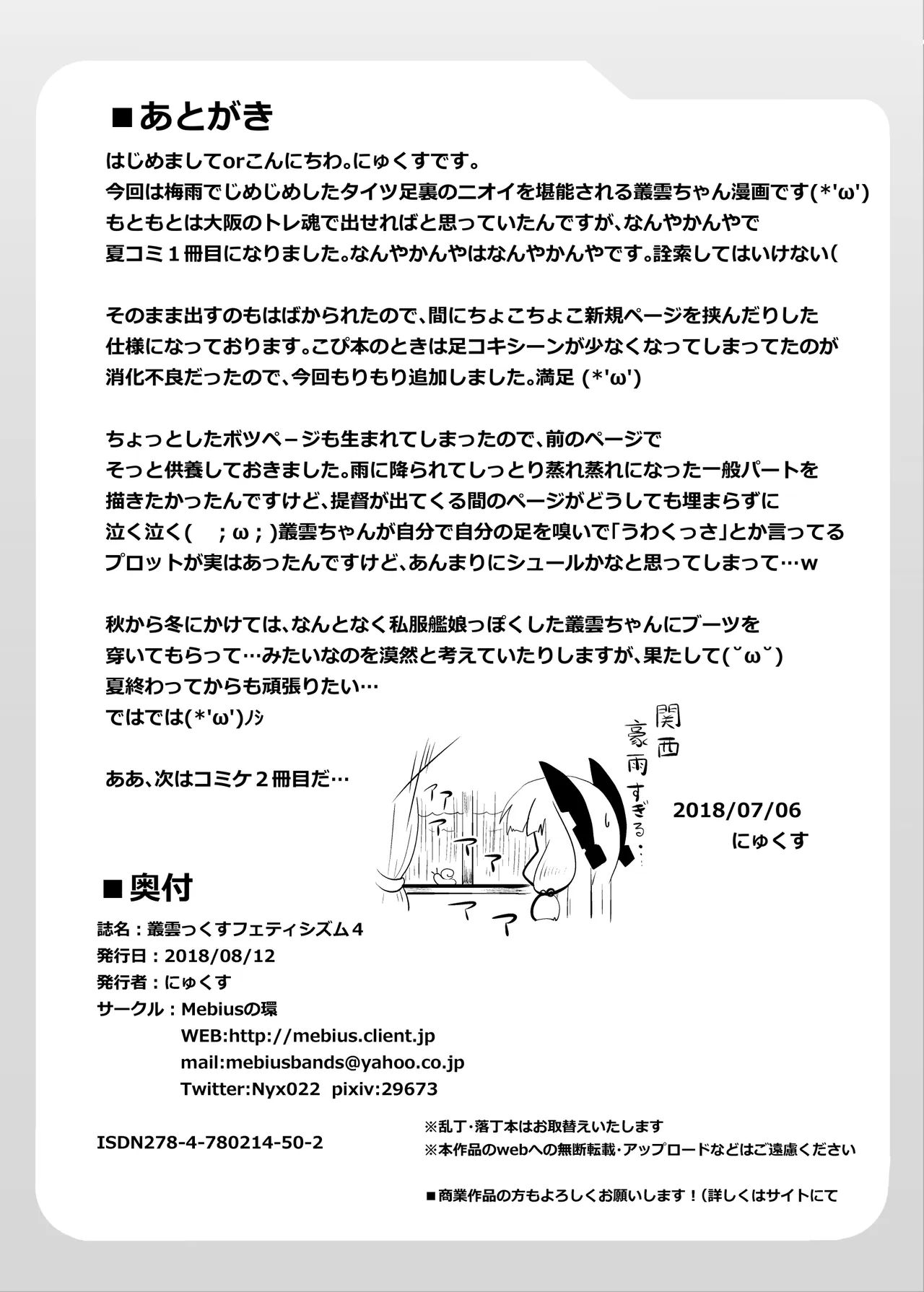 叢雲っくすフェティシズム4 Page.22