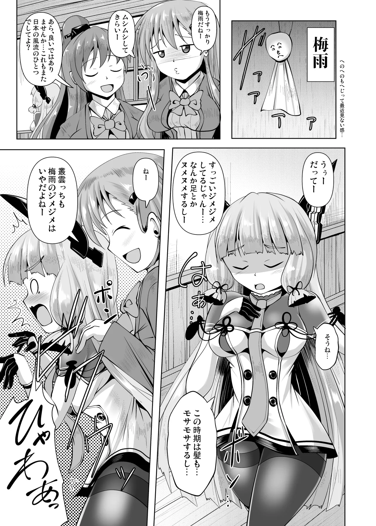 叢雲っくすフェティシズム4 Page.3