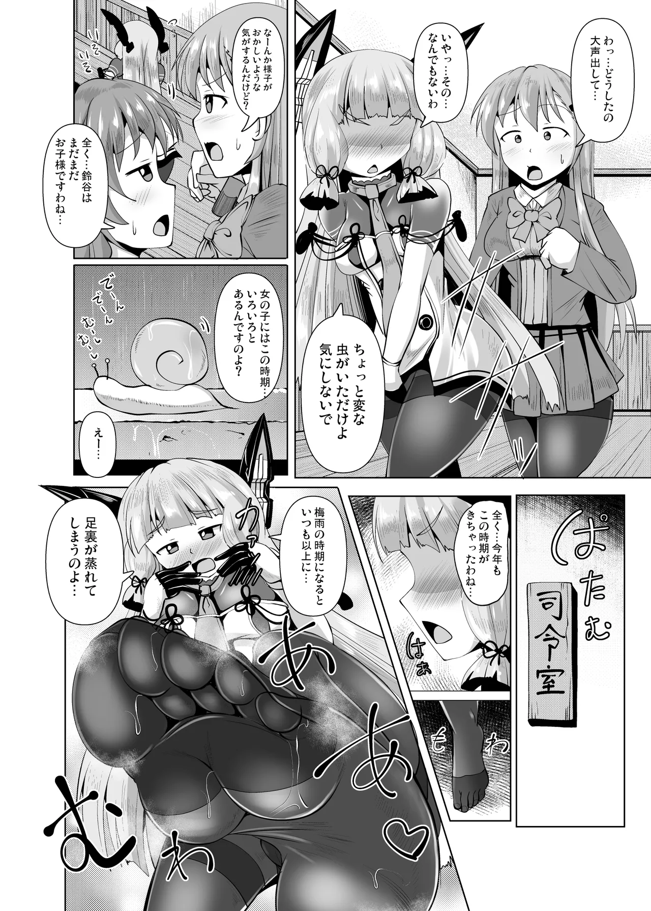 叢雲っくすフェティシズム4 Page.4