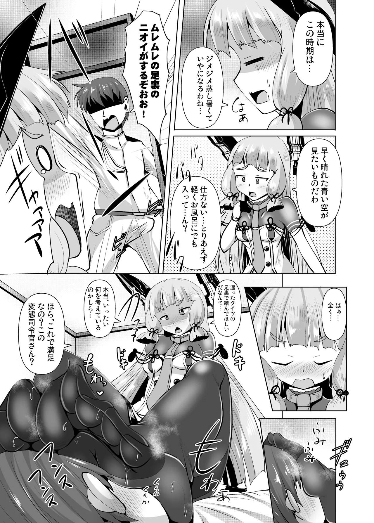 叢雲っくすフェティシズム4 Page.5